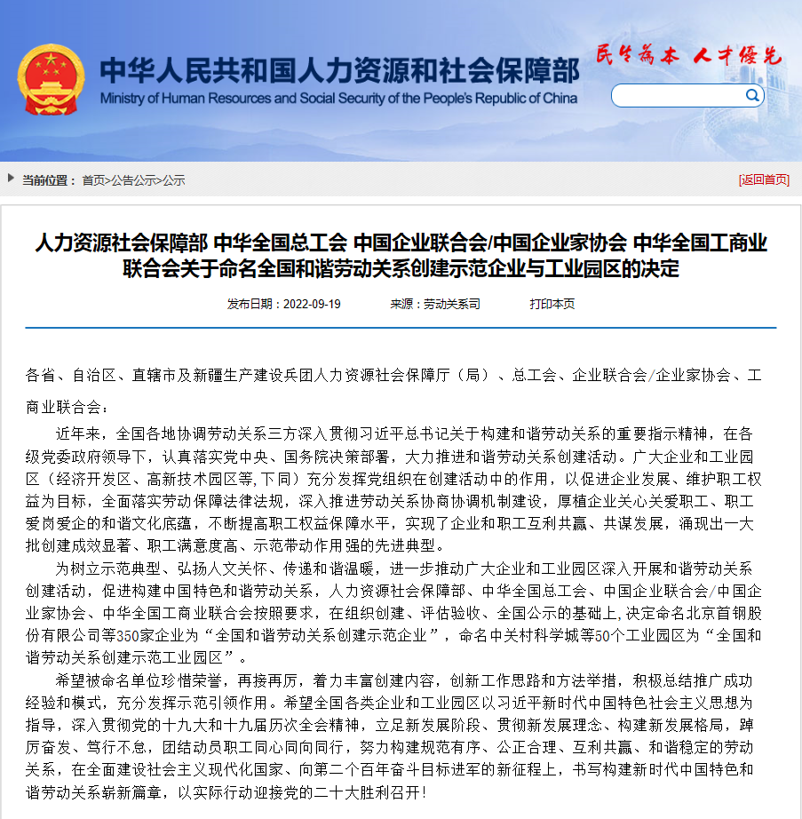 国家级荣誉！j9九游会集团被命名为“全国和谐劳动关系创建示范企业”